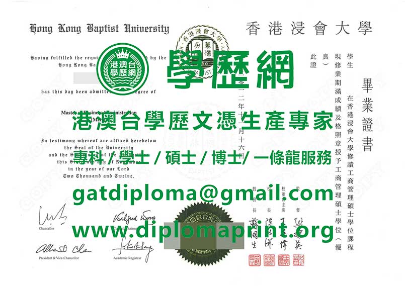 香港浸會大學畢業證書樣本