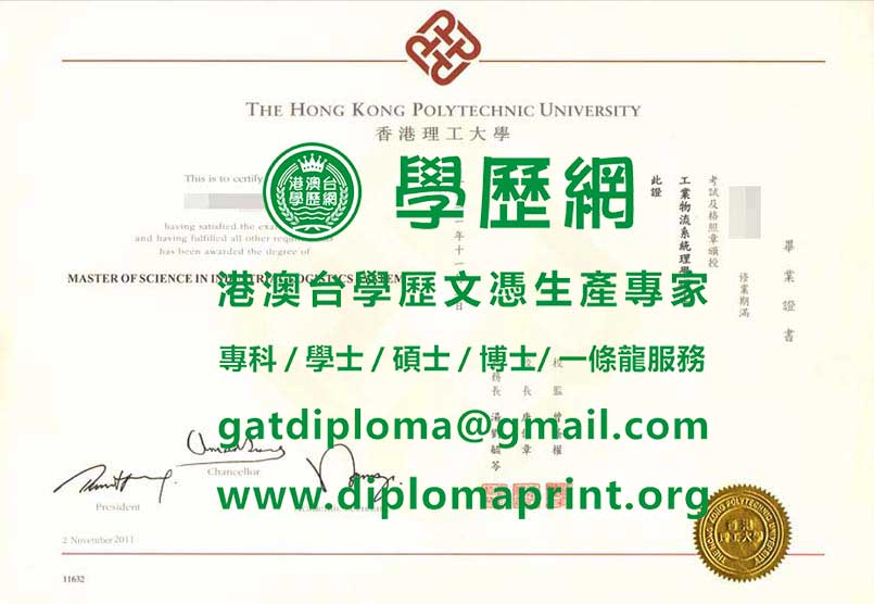 香港理工大學畢業證書範本