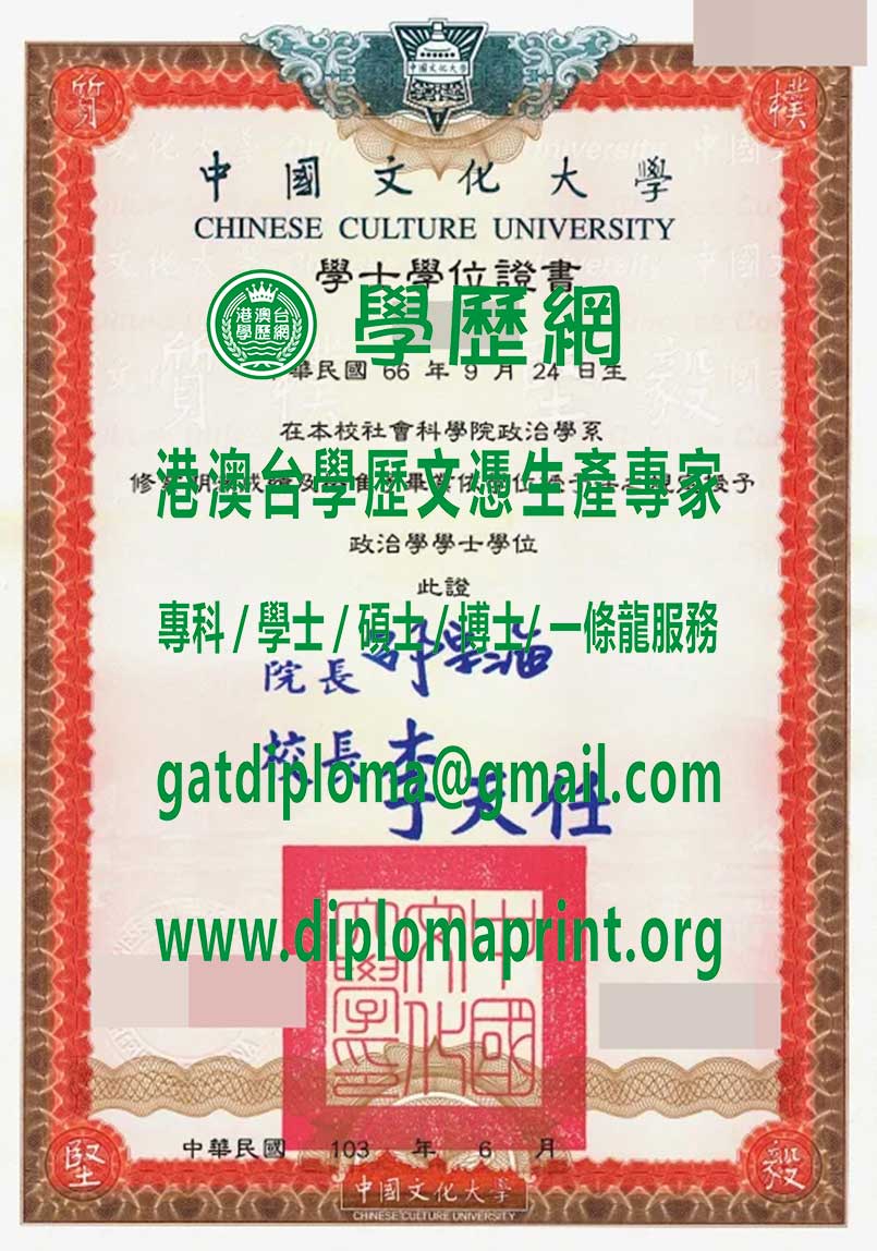中國文化大學畢業證書模板