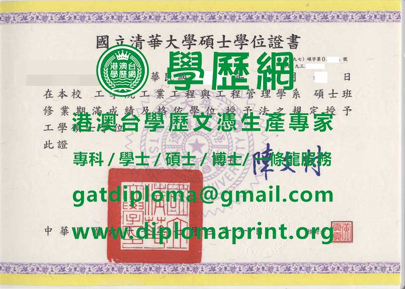 國立清華大學畢業證書模板