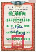 中國文化大學學士學位證書模板|買文化大學畢業證書|製作文大畢業證書