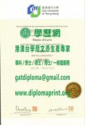 香港城市大學碩士文憑樣本|定制香港城市大學畢業證書|買香港城市大學學歷證