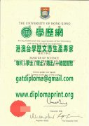 香港大學碩士學位證書樣本|製作香港大學學位證書|買香港大學文憑