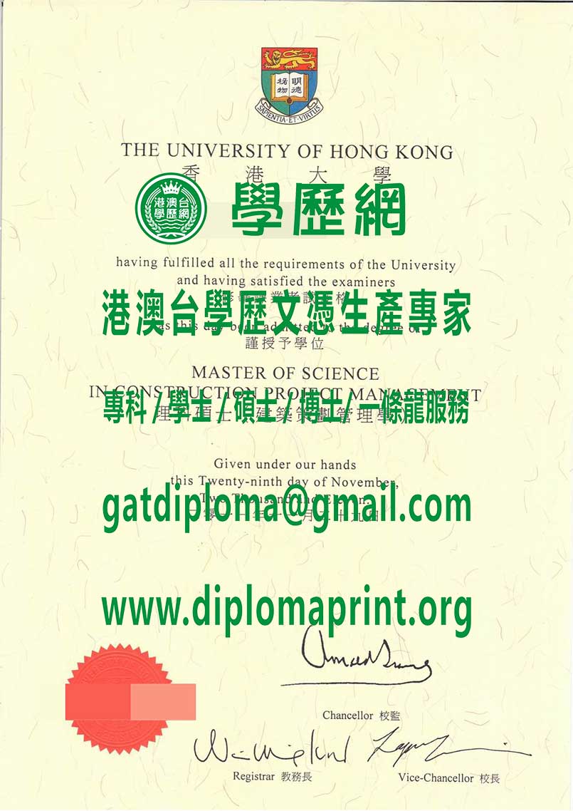 香港大學碩士學位證書樣本