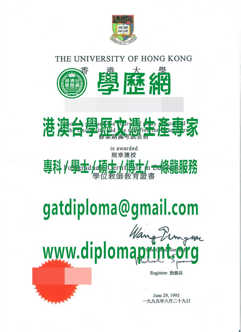 香港大學畢業證書模板
