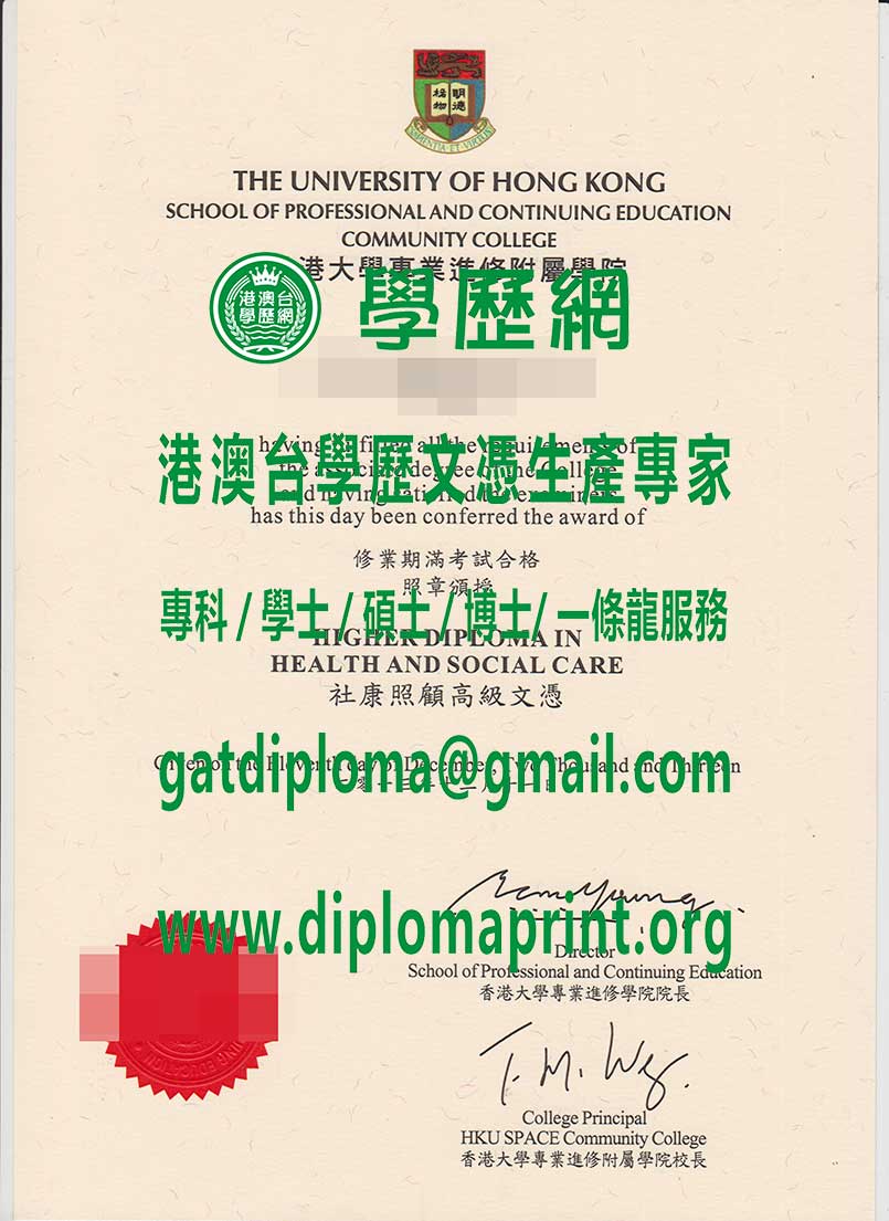 香港大學附屬學院文憑樣本