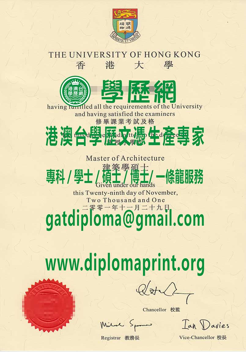 香港大學碩士學位證書模板