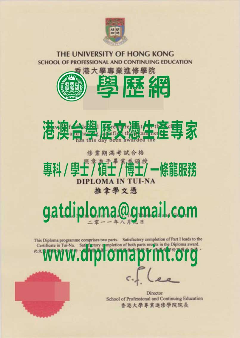 香港大學專業進修學院文憑模板