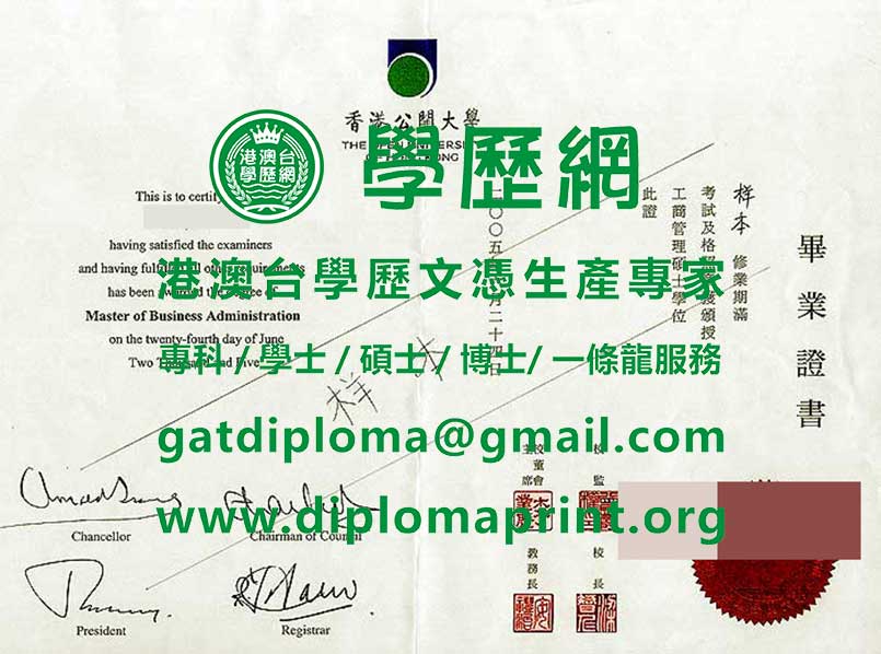 香港公開大學畢業證書範本