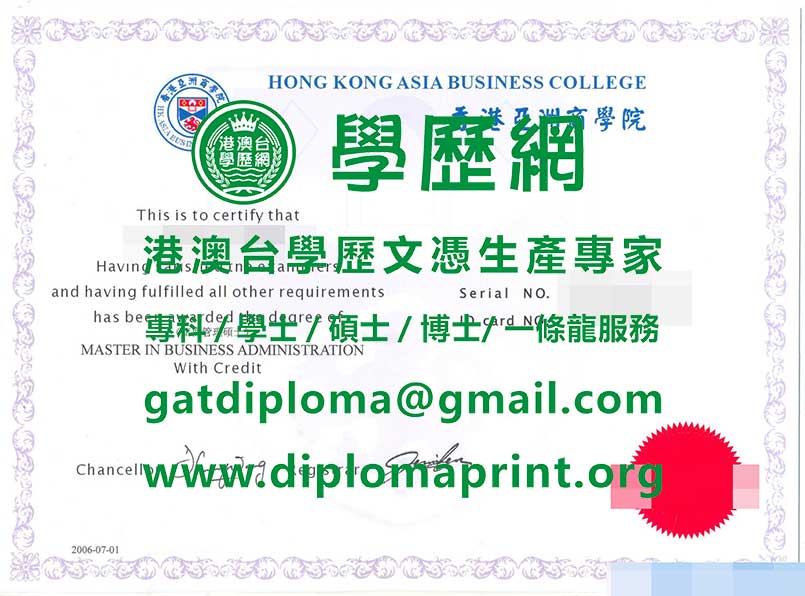 香港亞洲商學院畢業證書樣本