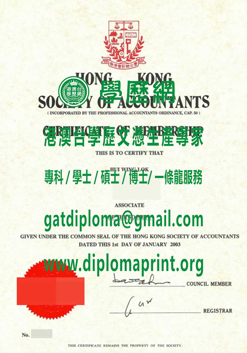 香港會計會員證書樣本