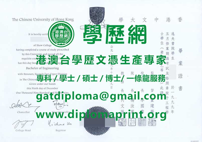 香港中文大學畢業證書樣本