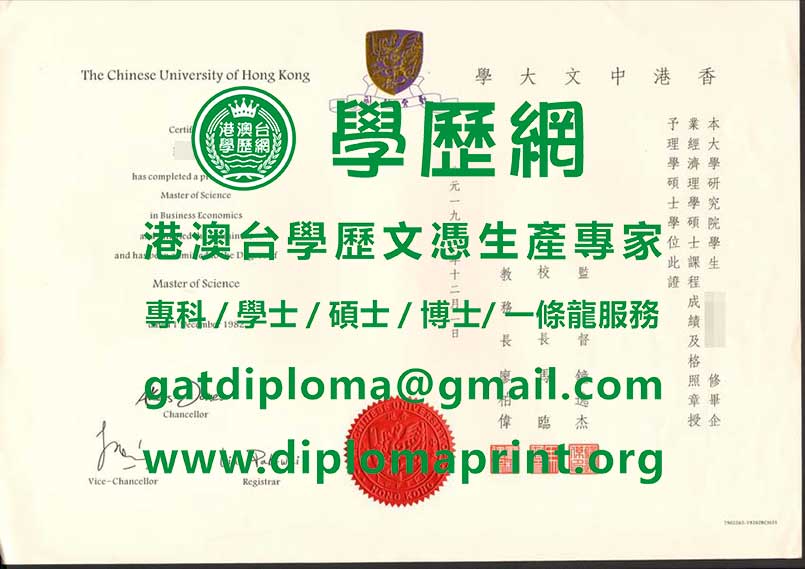 香港中文大學研究生畢業證書樣本