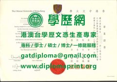 香港中文大學學位證書模板|定制香港中文大學畢業證書|買香港中文大學學歷證