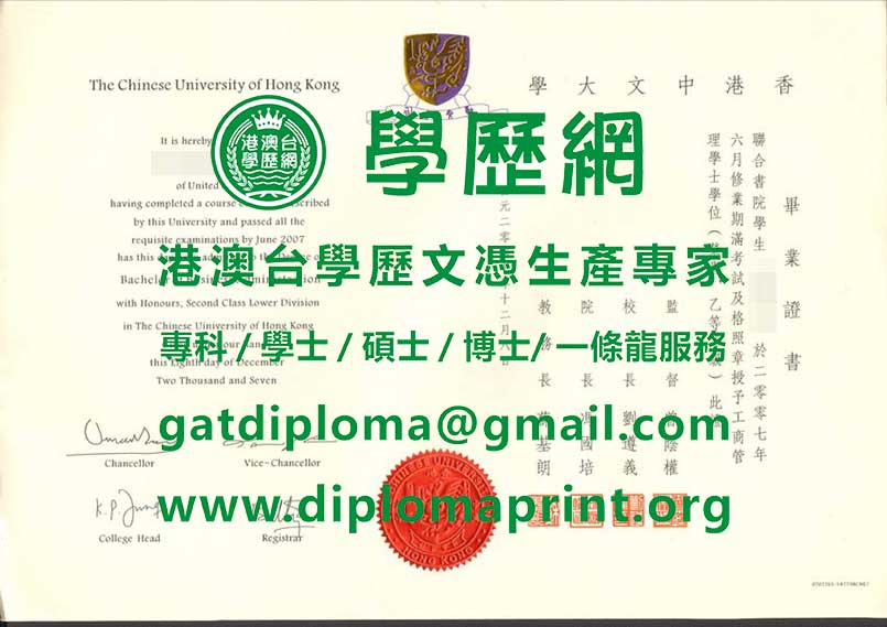 香港中文大學學位證書模板