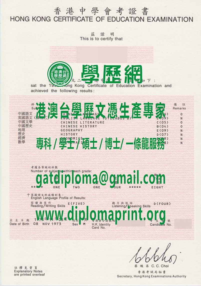 香港中學會考證書樣本
