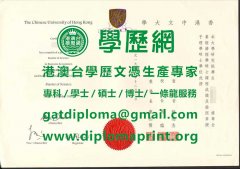 香港中文大學文憑樣本|買香港中文大學畢業證書|製作香港中文大學學位證書