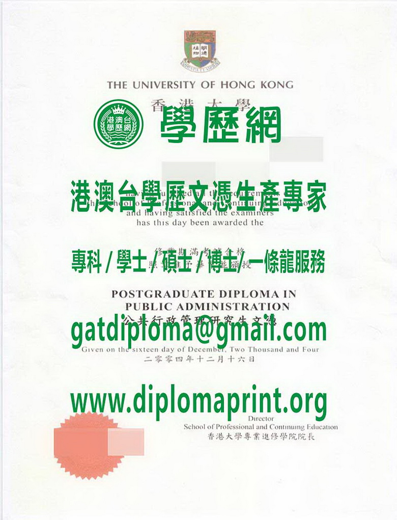 香港大學研究生文憑樣式