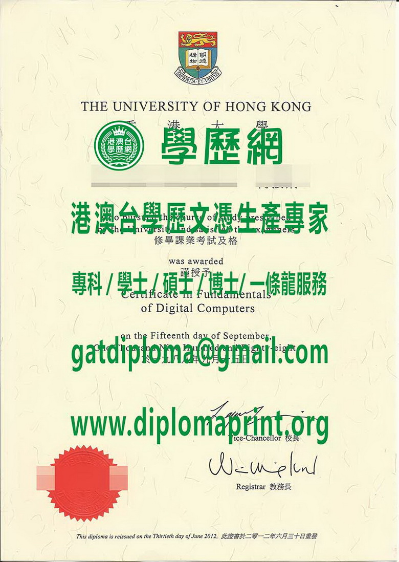 香港大學文憑樣式
