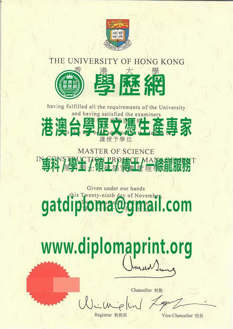 香港大學學位證書模板