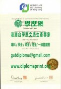 香港城市大學文憑樣式|買香港城市大學畢業證書|製作香港城市大學學位證書
