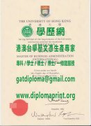 香港大學碩士學位證書樣式|定制香港大學文憑|辦香港大學畢業證書