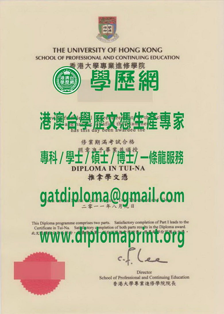 香港大學專業進修學院文憑樣本