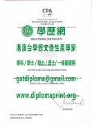 香港會計師公會CPA證書樣本|仿製香港會計師公會證書|辦香港會計師公會成績單