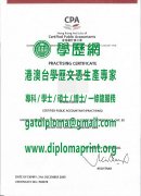 香港會計師公會CPA證書文憑樣本|定制香港會計師公會證書|製作香港會計師公會