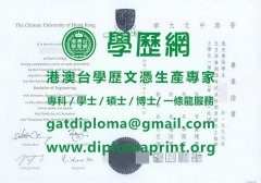 香港中文大學文憑樣式|定制香港中文大學畢業證書|辦香港中文大學學歷證書