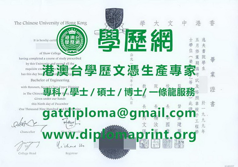 香港中文大學文憑樣式