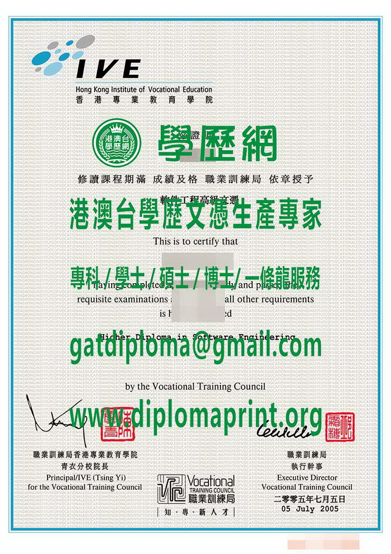 香港專業教育學院青衣分校文憑樣本