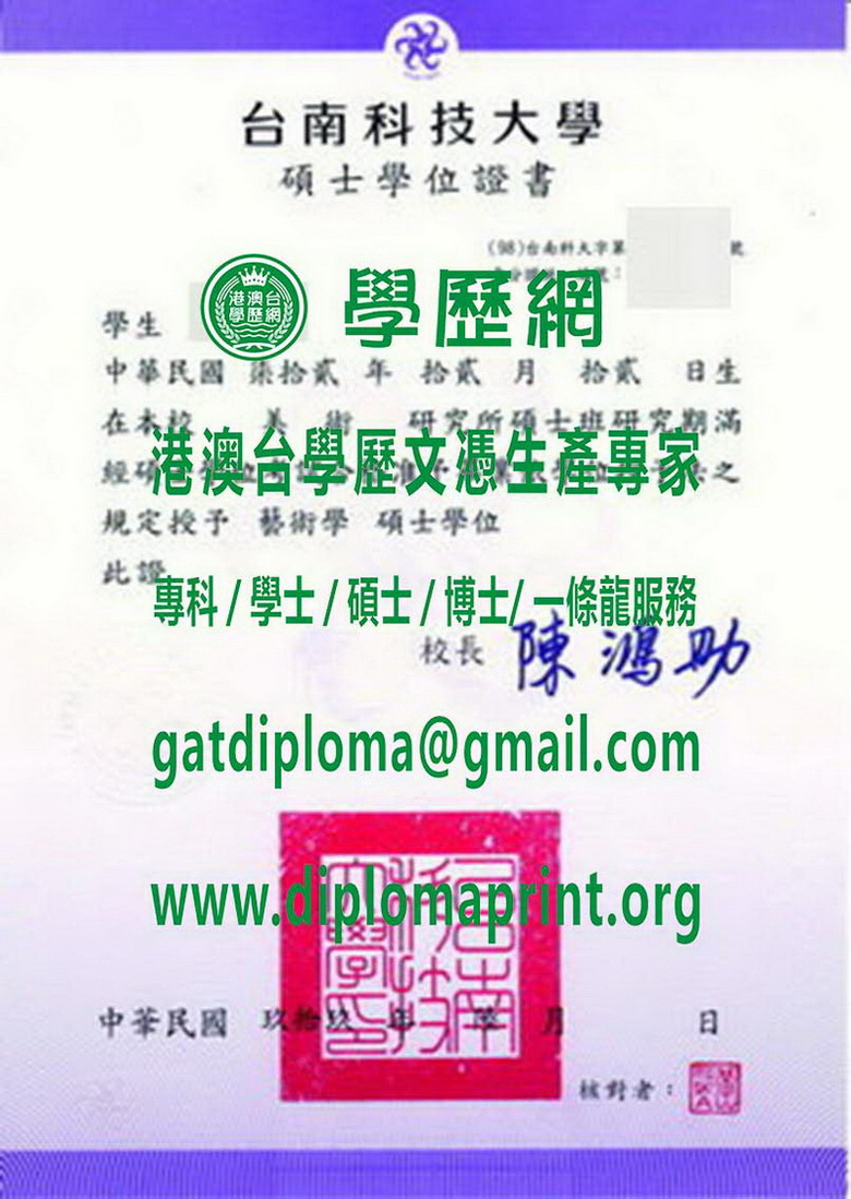 台南科技大學碩士學位證書樣式