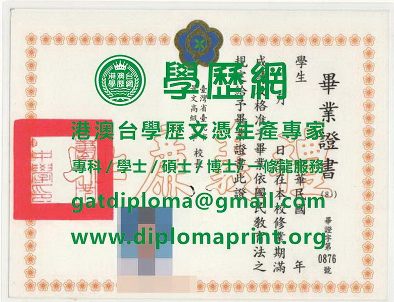 臺北市私立景文高級中學畢業證書樣式
