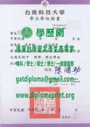 台南科技大學學位證書樣式|仿製台南科技