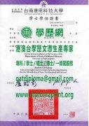 台南應用科技大學學士學位證書樣本|辦台