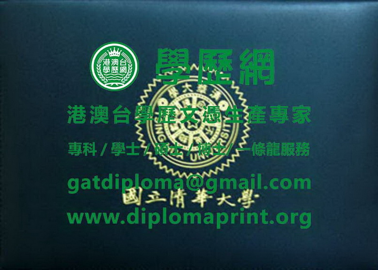 國立清華大學學士學位證書樣式