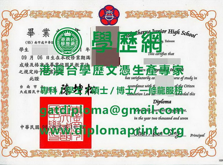 臺南市立大成國民中學畢業證書樣式