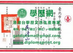 舊版臺北市立師範學院學位證書樣式|買市