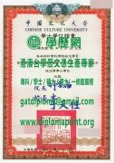 中國文化大學學士學位證書模板|製作文化大學畢業證書|買文大學歷證書