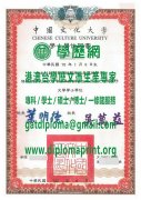 中國文化大學學位證書樣式|仿製中國文化大學畢業證書|買中國文化大學學歷證