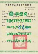 中國科技大學學士學位證書模板|買中國科技大學畢業證書|定制中國科技大學學