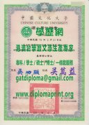 中國文化大學碩士學位證書樣式|製作中國文化大學畢業證書|辦中國文化大學研