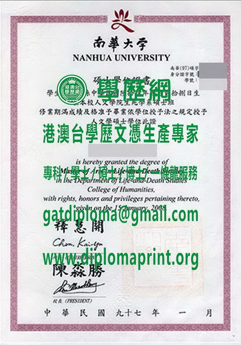 南華大學碩士學位證樣式