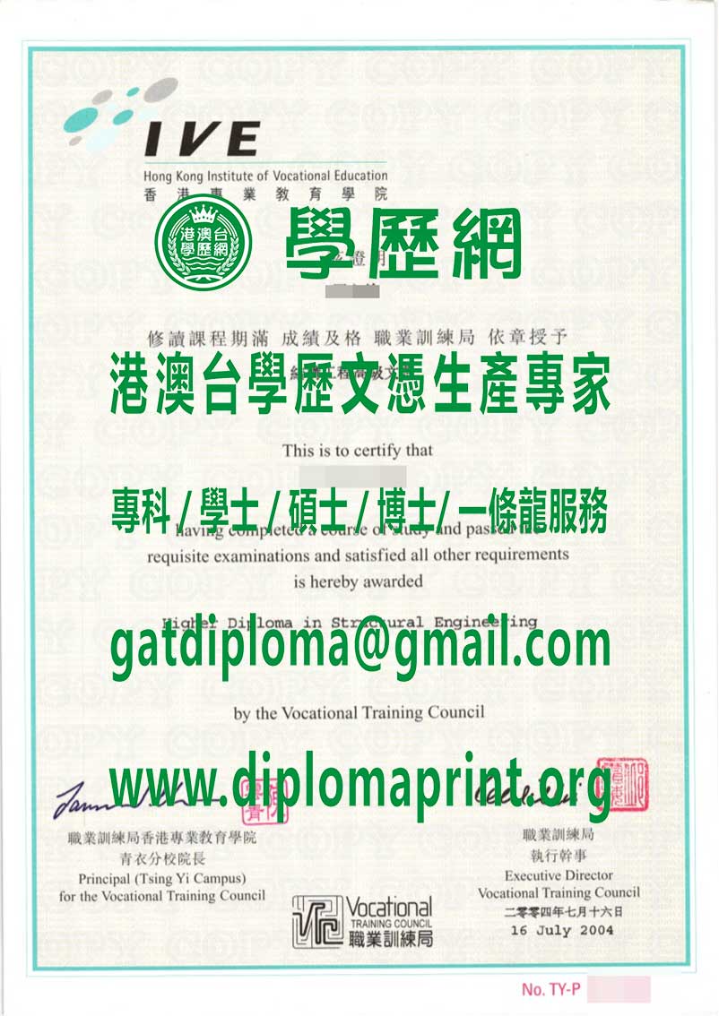 香港專業教育學院青衣分校學位證書樣式