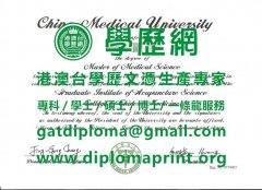 中國醫藥大學學位證書樣式|仿製中國醫藥大學畢業證書|買中國醫藥大學學歷證