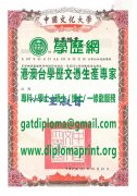 中國文化大學學位證書模板|定制中國文化大學畢業證書|買中國文化大學學歷證