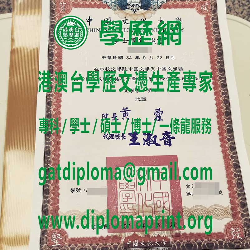 中國文化大學學位證書樣式