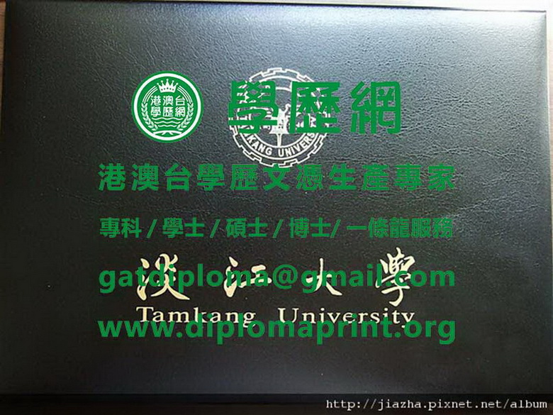 淡江大學畢業證書模板