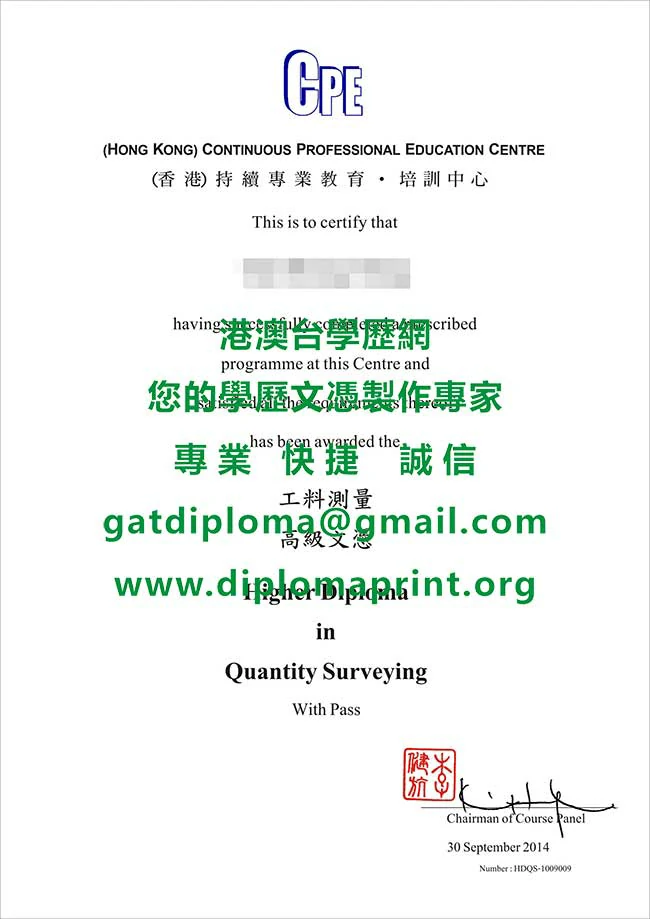 香港持續專業教育培訓中心- CPE文憑範本